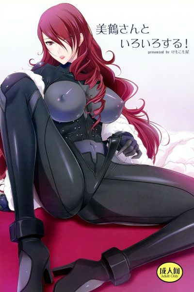 Mitsuru-san To Iroiro Suru! page 1