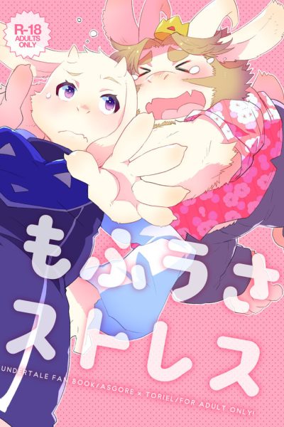 Mofuusa Stress page 1