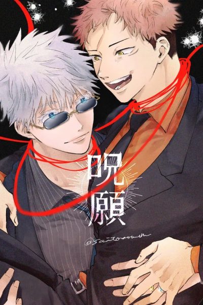 [moiko] Noroinegai – Jujutsu Kaisen Dj [spa] – Gay Manga page 1