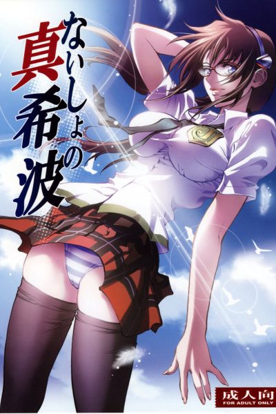 Naisho No Makinami page 1