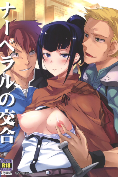 Narberal No Kougou page 1