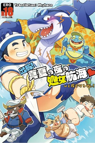 [natsutama (daichi Kouta)] Set Sail! Midsummer Night’s Maiden Voyage [eng] – Gay Manga page 1