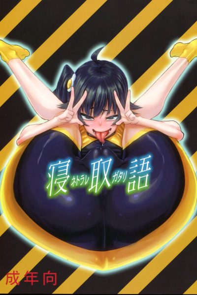 Netoraregatari page 1