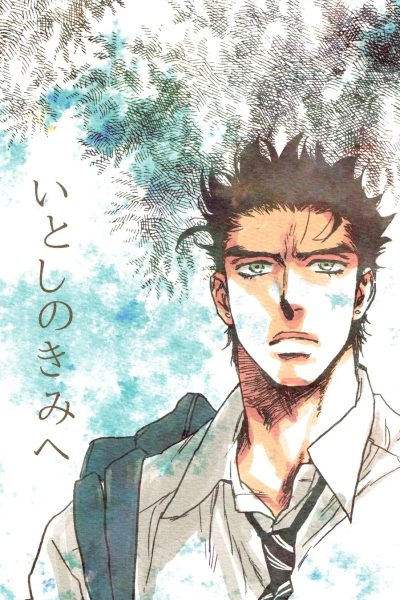 [no.28] To My Loved One – Jojo Dj [jp] – Gay Manga page 1