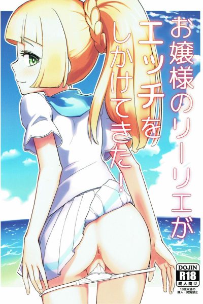 Ojou-sama No Lillie Ga Ecchi O Shikaketekita! page 1