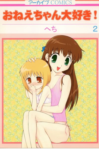 Oneechan Daisuki! 2 page 1