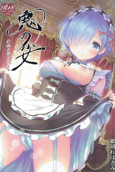 Oni No Shoujo page 1