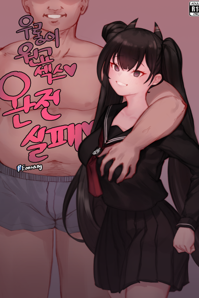 Ouroboros Manga page 1