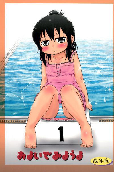 Oyoide Miyou Yo page 1
