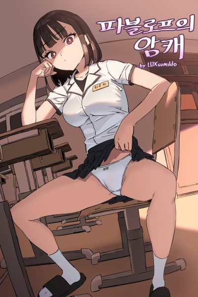 Pavlovian Bitch page 1