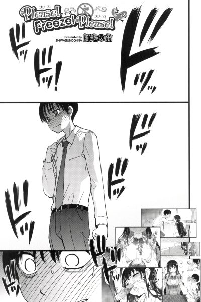 Please! Freeze! Please! 2 page 1
