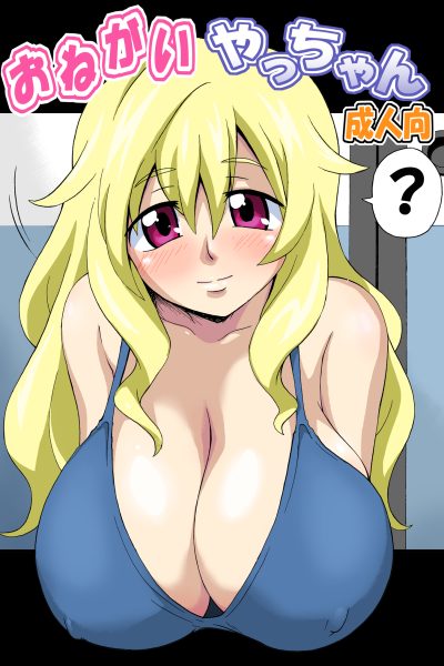 Pretty-please, Yacchan! page 1