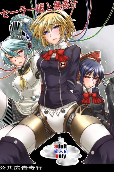 Sailor Fuku To Kikanjuu page 1