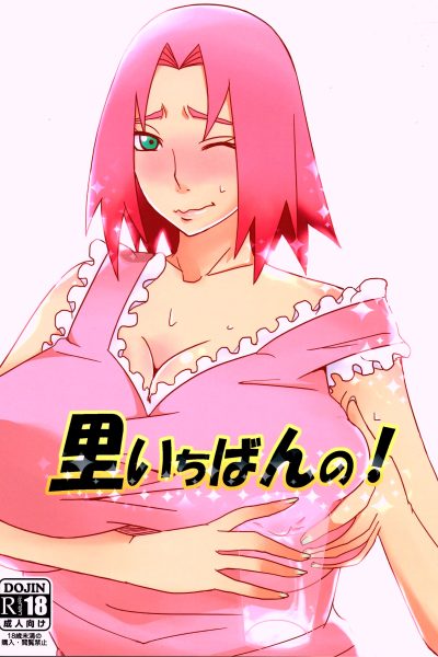 Sato Ichiban No! page 1