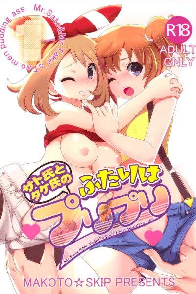 Satoshi & Takeshi No Futari Wa Puripuri page 1
