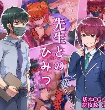 Sensei To No Himitsu Comic Porn page 1