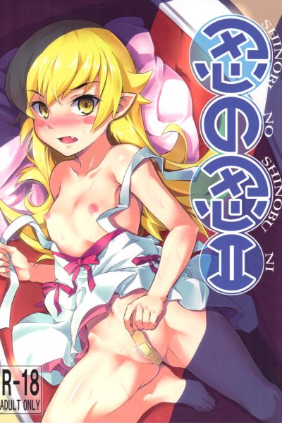 Shinobu No Shinobu 2 page 1