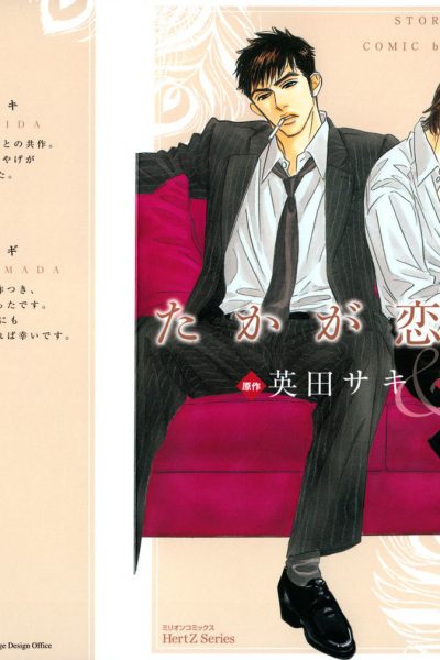 Takaga Koi Daro Comic Porn page 1