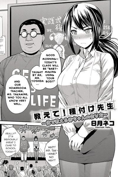 Tell Me! Mating Teacher! Teaching Making Babies With Your Body page 1
