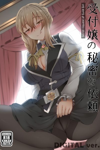 Uketsukejou No Himitsu Na Irai page 1