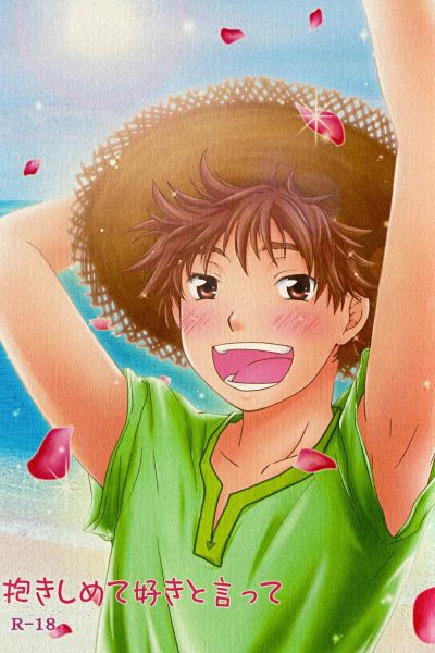 [viva Mikinosuke (katazaki Miki)] Dakishimete Suki To Itte – Hold Me And Tell Me You Love Me – Ookiku Furikabutte Dj [eng] – Gay Manga page 1