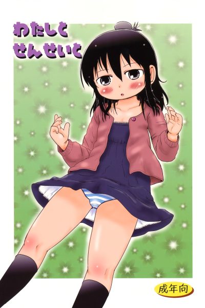Watashi To Sensei To page 1