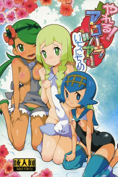 Yareru! Alola Tour Ichinichime page 1