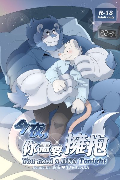 You Need A Hug Tonight + Extra Comic Porn page 1