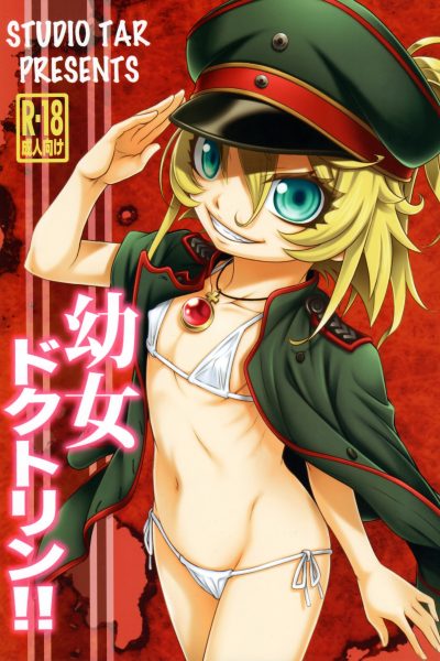 Youjo Doctrine!! page 1