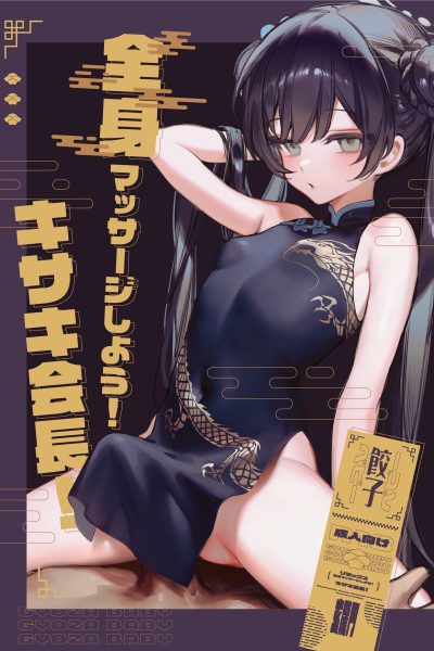 Zenshin Massage Shiyou! Kisaki Kaichou! page 1