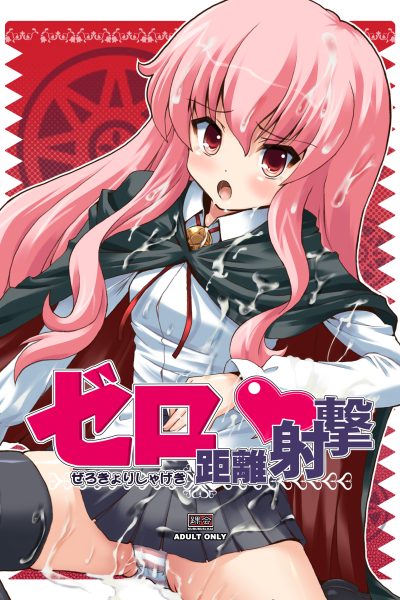 Zero Kyori Shageki page 1