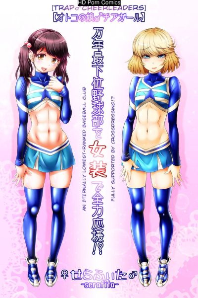 An Eternally Lowest-ranked Baseball Club Fully Supported By Crossdressing!? Comic Porn page 1