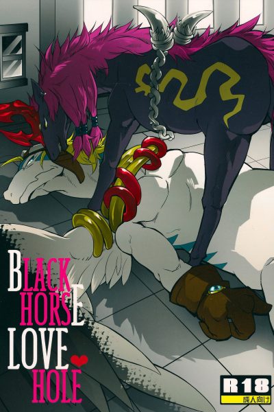 Black Horse Love Hole [decensored] [colorized] Comic Porn page 1