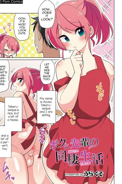 Boku To Senpai No Dousei Seikatsu Comic Porn page 1