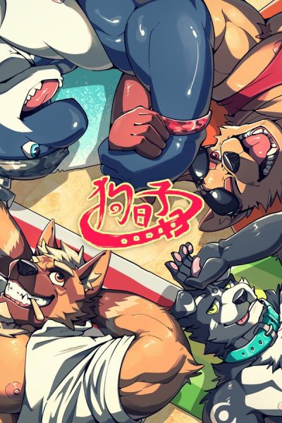 [canynekhai] Dog Day Artbook Comic Porn page 1