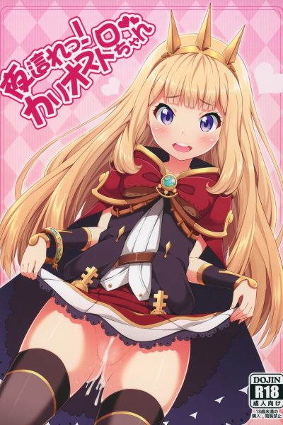 Crawl! Cagliostro-chan page 1