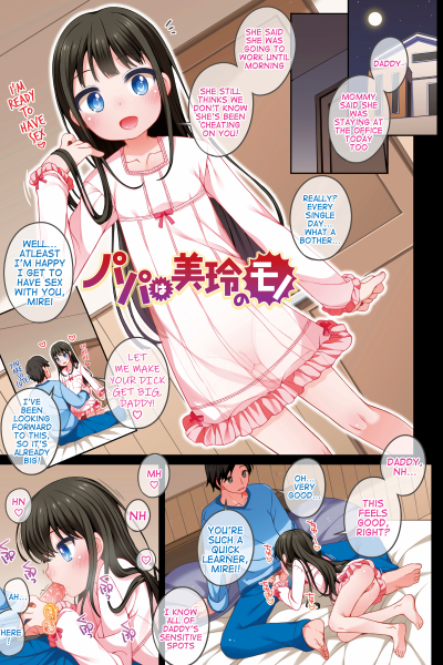 Daddy Belongs To Mirei page 1