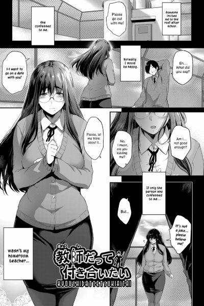 Even A Teacher Wants To Date page 1