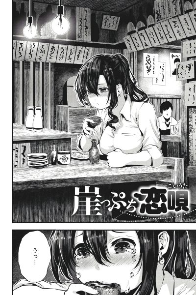 Gakeppuchi Koiuta page 1