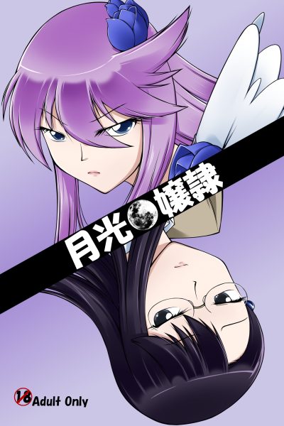 Gekkou Jourei page 1
