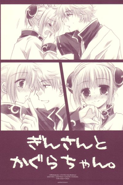 Gigher And Kagura-chan page 1