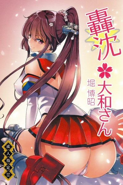Gouchin Yamato-san Sunk! Yamato-san page 1