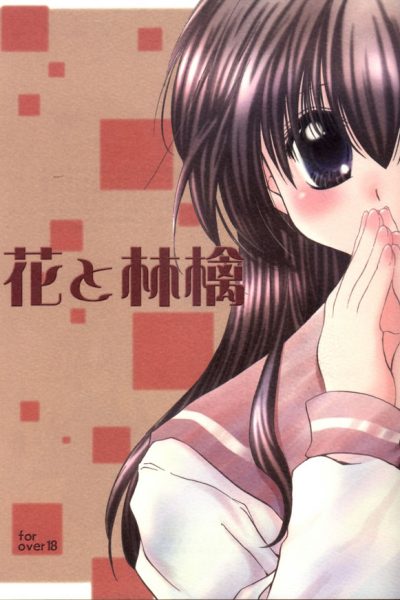 Hana To Ringo page 1