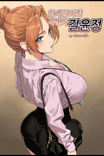 Hansarang Company’s Sex Slave Gil Yun-jeong 1 page 1