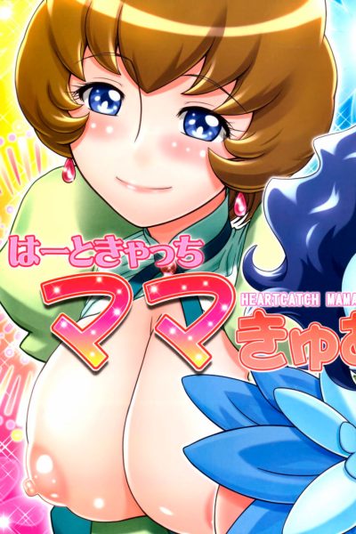 Heartcatch Mamacure page 1