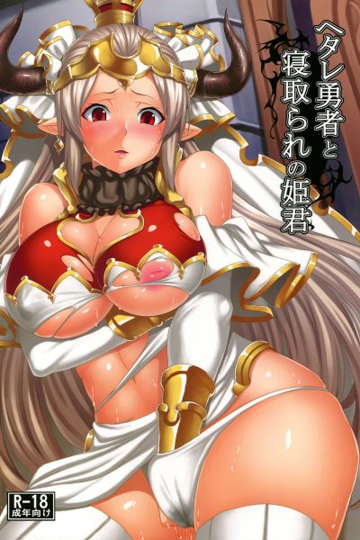 Hetare Yuusha To Netorare No Himegimi page 1