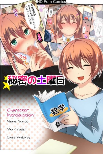 Himitsu No Doyoubi Comic Porn page 1