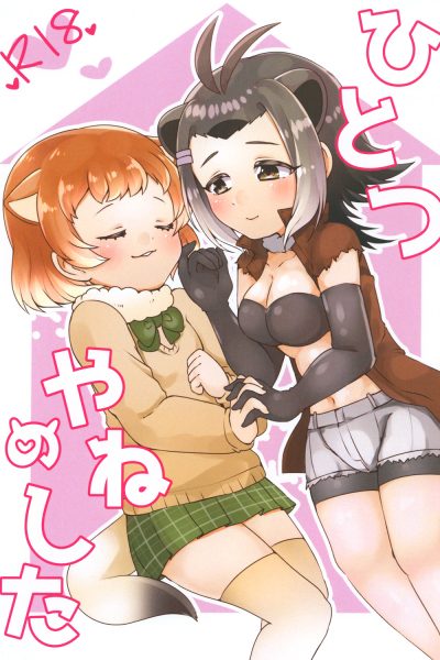 Hitotsu Yane No Shita page 1