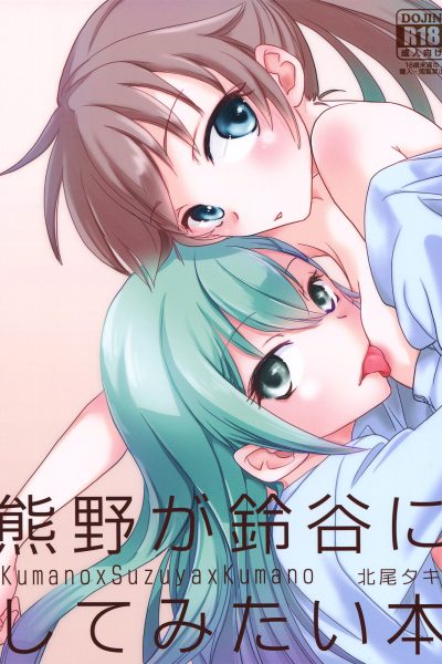 Hon A Book Where Kumano Does What She Wants To Suzuya page 1