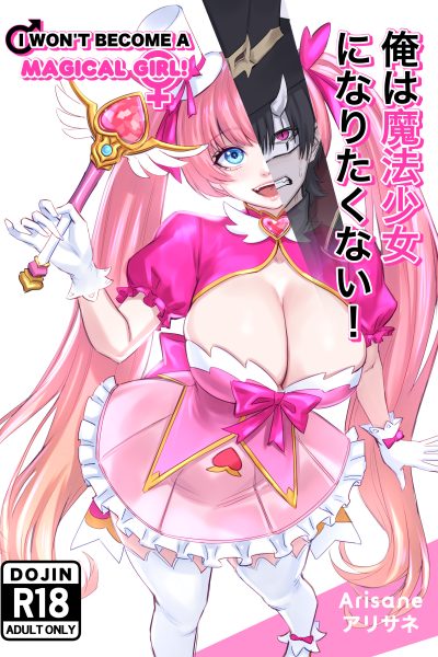 I Won't Become A Magical Girl! page 1